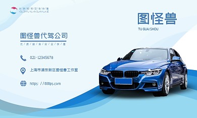 蓝色简约代驾优惠名片