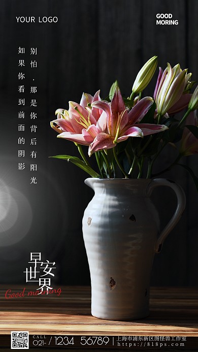 早安励志唯美简约风摄影图手机海报