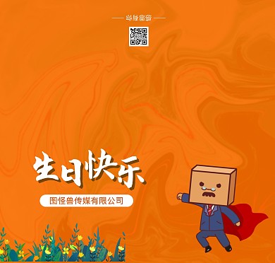 公司员工生日快乐超人橙色卡通贺卡