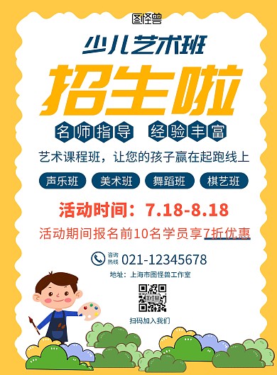 艺术班班海报黄色简约大气卡通宣传海报