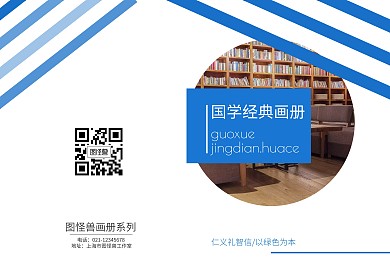 简约国学教育培训画册