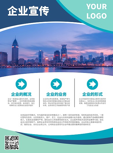 简约风企业形象宣传印刷海报