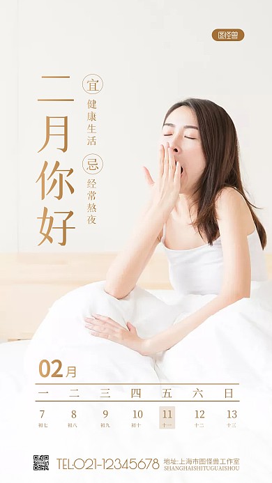 二月你好医疗行业问候宣传摄影图海报
