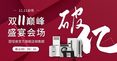 红色大气双十一销售战报喜报销售额横版海报