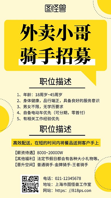 简约浅色背景美团店招骑手	