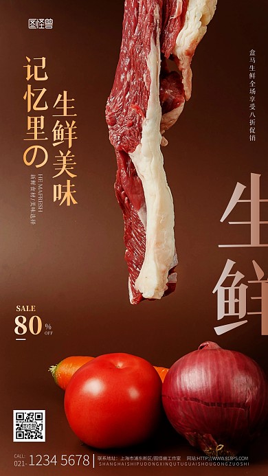 盒马生鲜促销活动海报摄影图海报