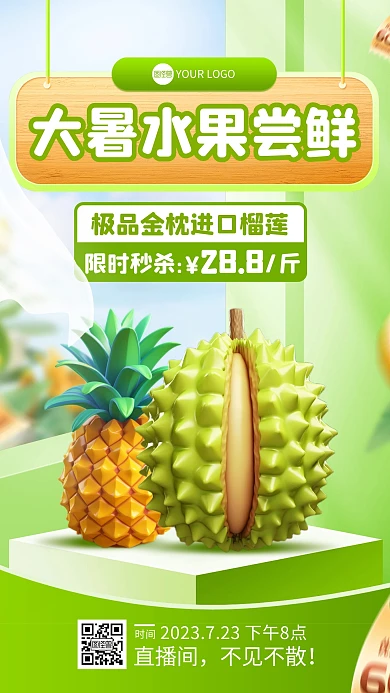 大暑节气水果促销直播海报