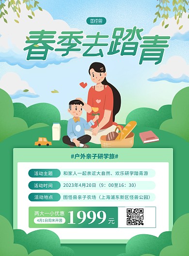 绿色清新春季踏青研学旅游印刷海报