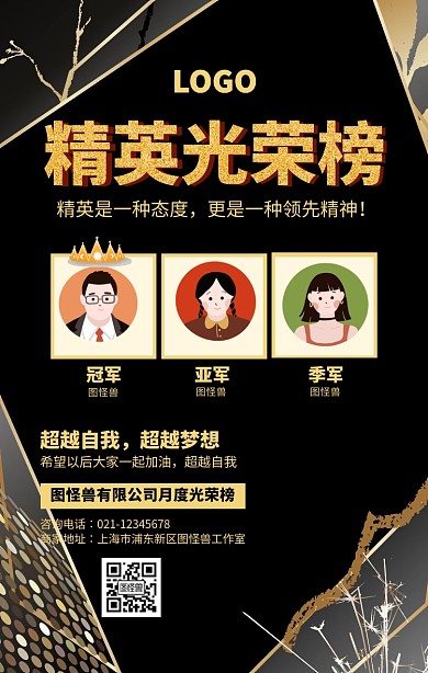 黑金色冠亚季军海报