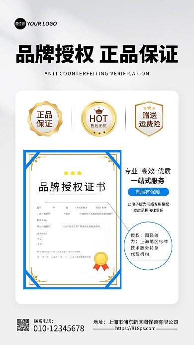 品牌授权证书展示手机海报
