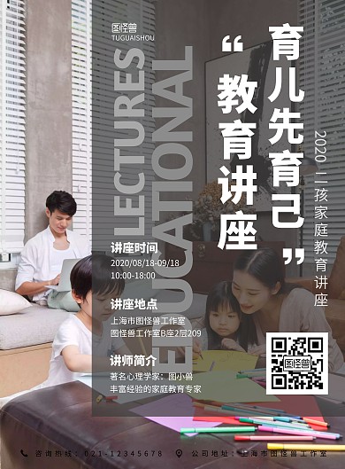 二孩家庭教育讲座灰色简约大气宣传海报