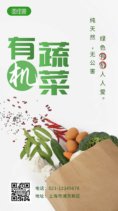 有机蔬菜绿色食品菜品简约摄影图海报