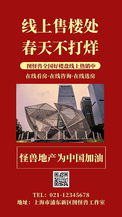 红色地产春天手机营销海报