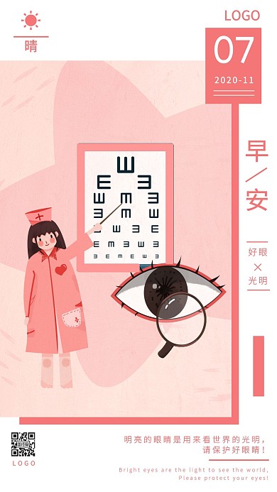 早安保护眼睛视力卡通简约日签设计