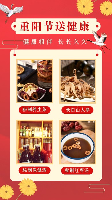 重阳节送健康产品晒图手机拼图