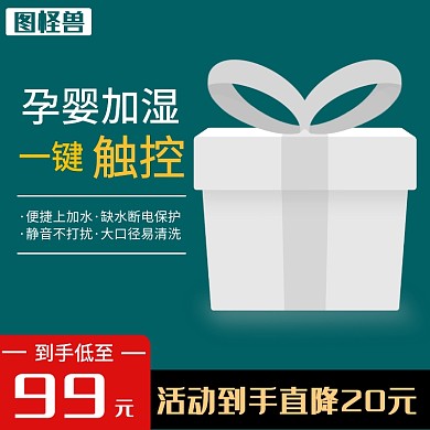 生活用品加湿器淘宝主图