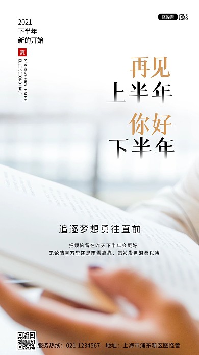 上半年再见下半年你好活动宣传摄影图海报