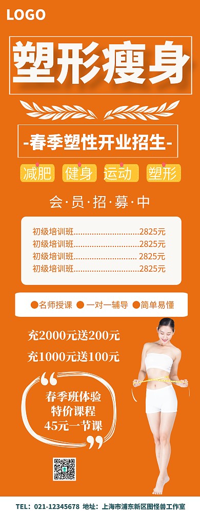 简约大气塑形易拉宝