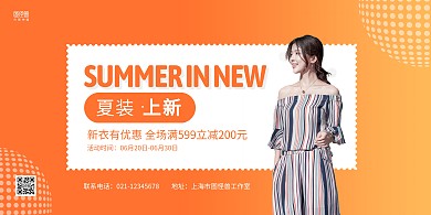 橙色时尚简约夏装上新服装上新促销横版海报