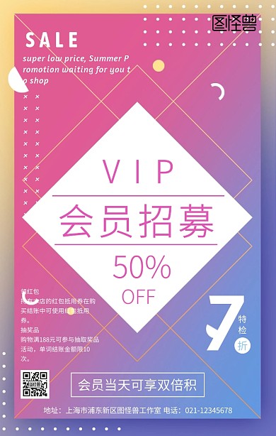 vip会员招募活动宣传手机海报