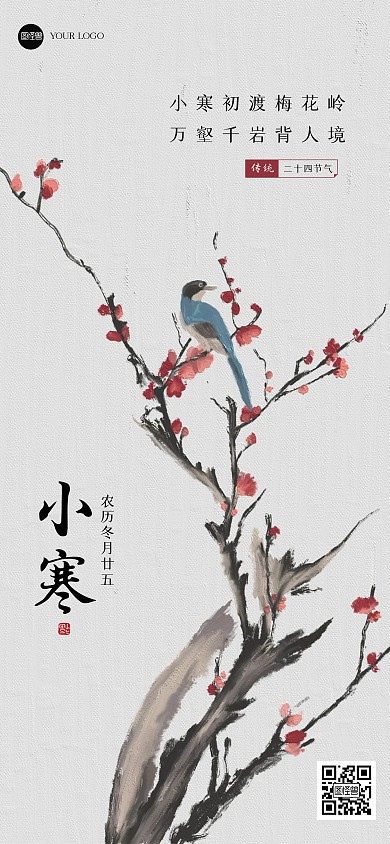 古风水墨风小寒祝福全屏海报