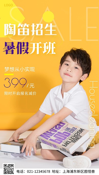简约风摄影图陶笛招生促销特惠摄影图海报