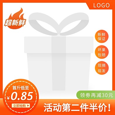 水果二件半价通用电商主图边框