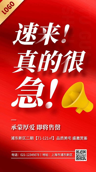 红色创意房地产宣传手机海报