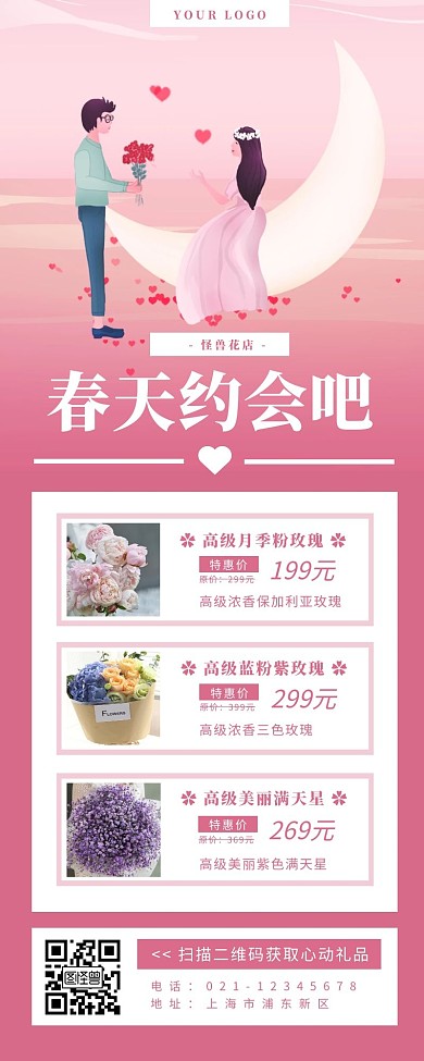 春天约会吧花春天粉色简约营销长图