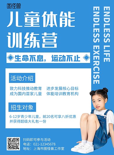 儿童体能训练蓝色简约宣传海报