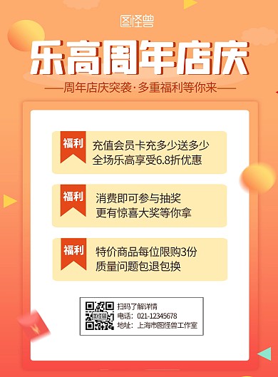 乐高周年店庆橙色简约宣传竖版海报