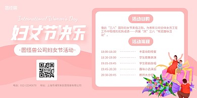 粉色简约三八妇女节公司活动宣传横版海报