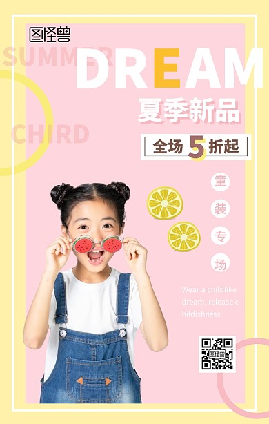 夏季童装新品上市手机海报