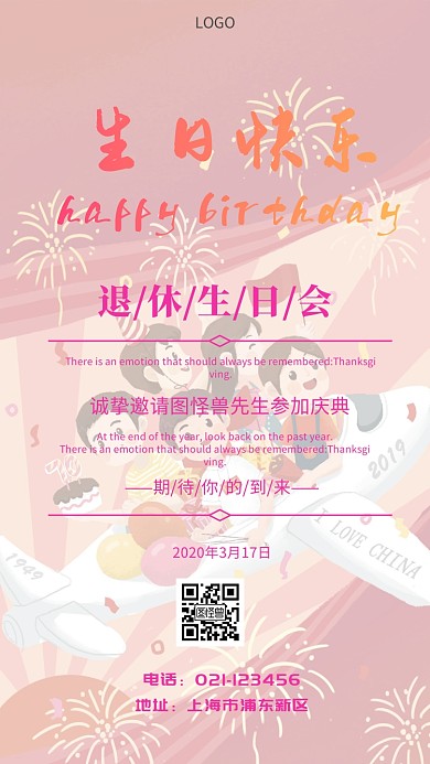 退休生日会电子邀请函