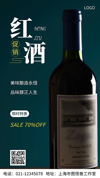 摄影图红酒促销白色简约风手机海报