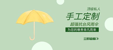 简约高质量抗台风雨伞banner