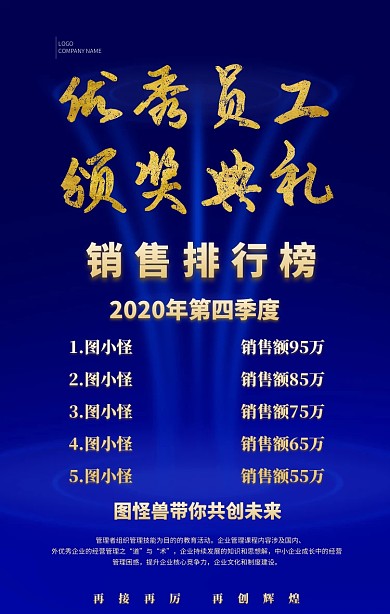 优秀员工销售排行榜蓝色表扬通知手机海报