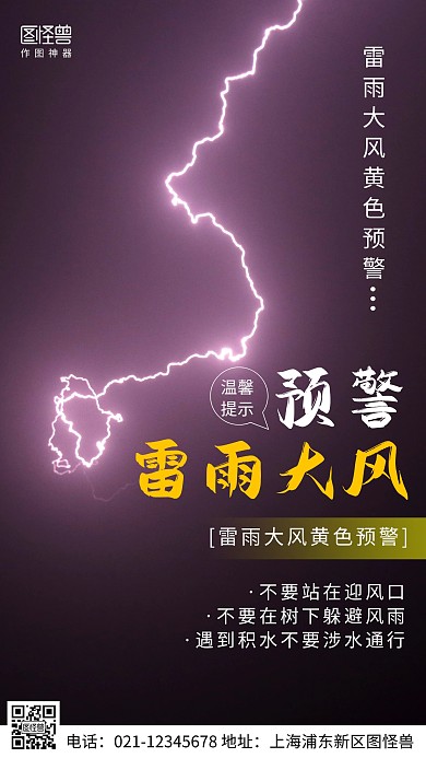 摄影图雷雨大风预警紫色简约风手机海报
