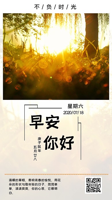 晨阳早安橙色简约日签