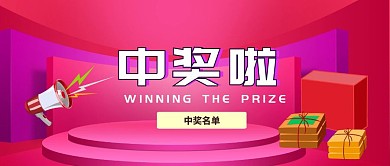 中奖啦红包公众号封面