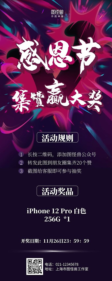 感恩节集赞赢大奖酷炫流光营销长图