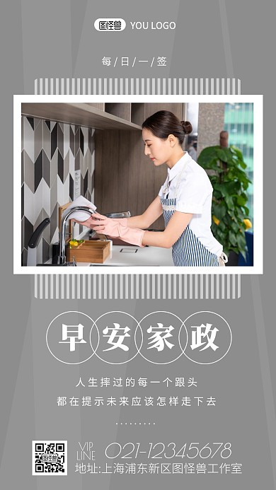 灰色简约摄影家政早安问候励志日签