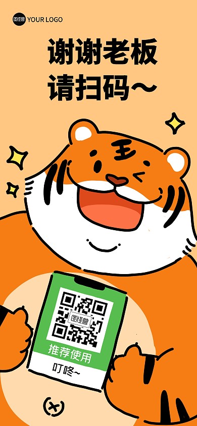 趣味搞笑虎年2022扫码红包全屏海报