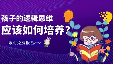 学生卡通插画宣传教育培训