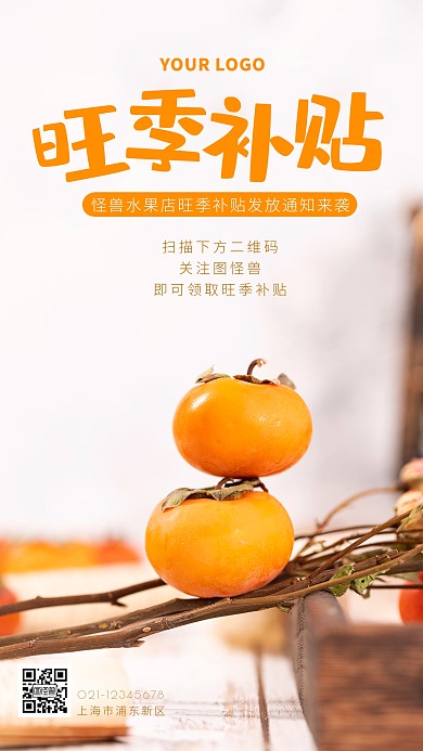 旺季补贴发放简约简洁橙色摄影图海报