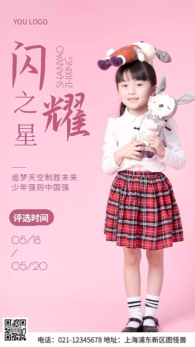 摄影图闪耀之星粉色简约风手机海报