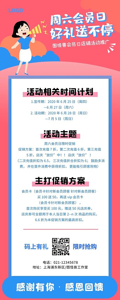 蓝粉色会员促销活动简约营销长图