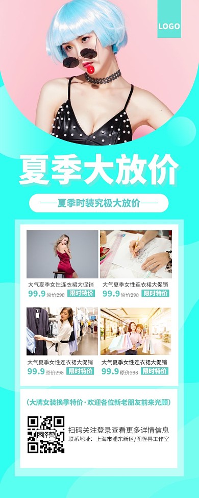 简约蓝色时装促销活动多照片营销长图
