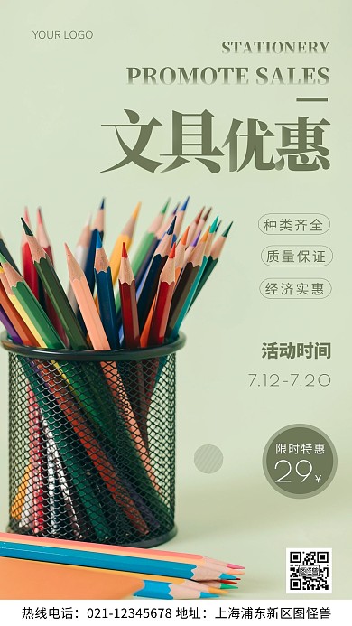 摄影图文具限时特惠绿色简约风手机海报