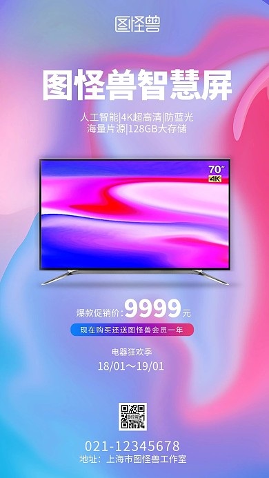 渐变流体风电器电视机促销宣传海报